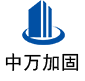 蓬溪中万加固